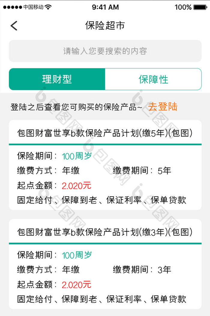 绿色简约金融理财app保险超市移动界面