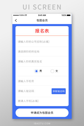 蓝色简约金融理财app报名表移动界面