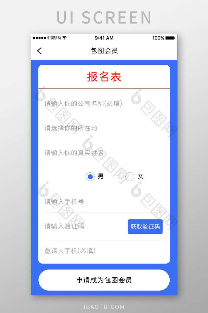 蓝色简约金融理财app报名表移动界面