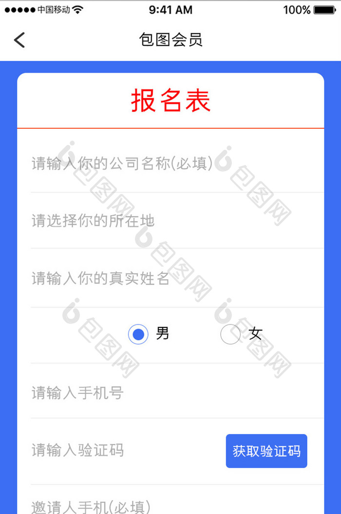 蓝色简约金融理财app报名表移动界面