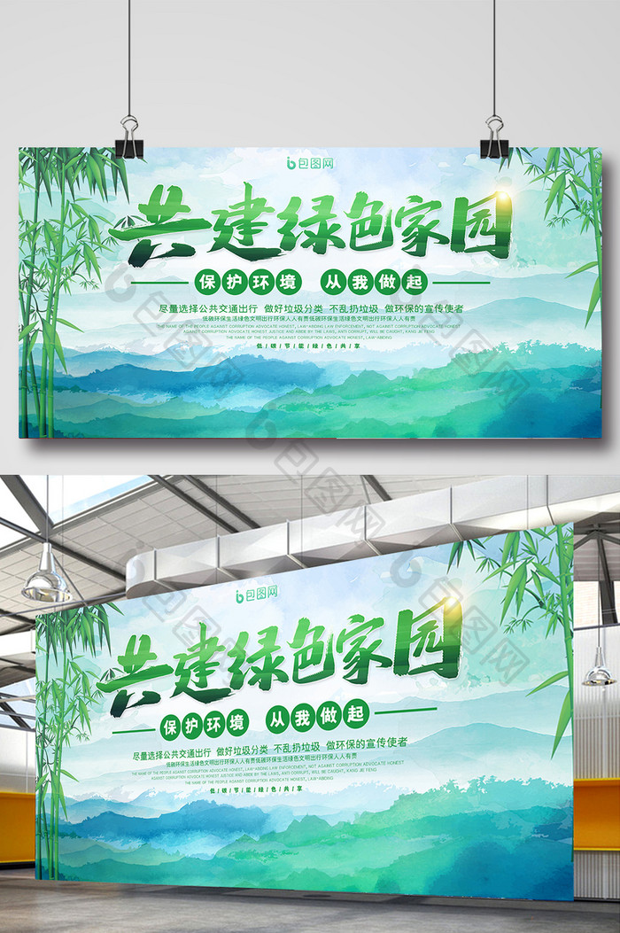 清新水墨中国风共建绿色家园保护环境展板