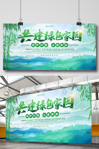 清新水墨中国风共建绿色家园保护环境展板图片