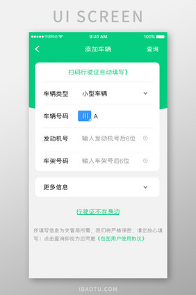 绿色时尚汽车服务app添加汽车移动界面