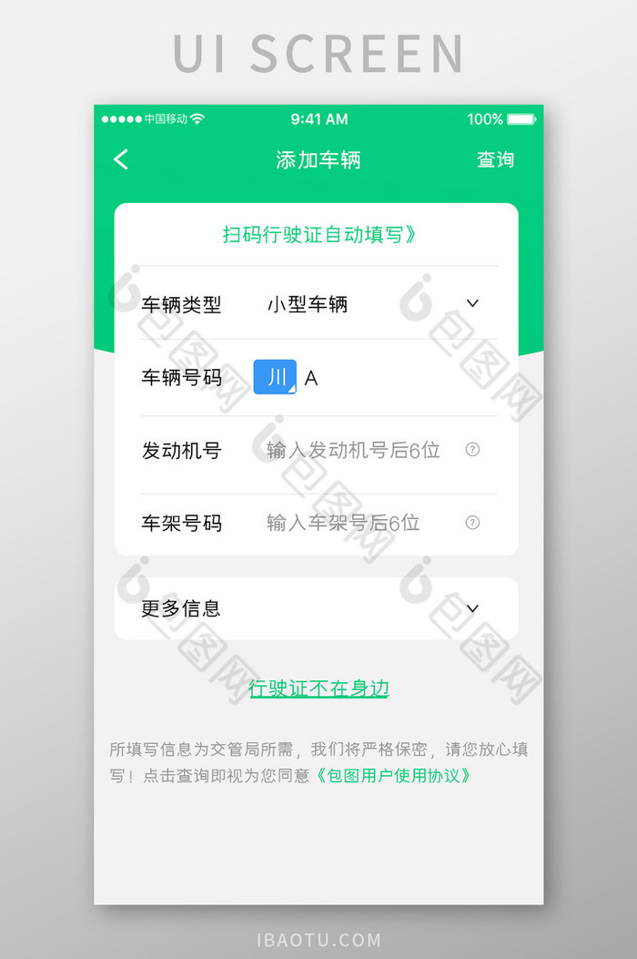 绿色时尚汽车服务app添加汽车移动界面图片图片