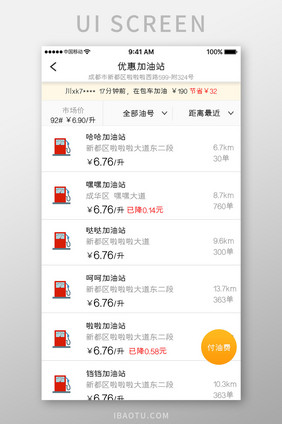 白色简约汽车服务app优惠加油移动界面