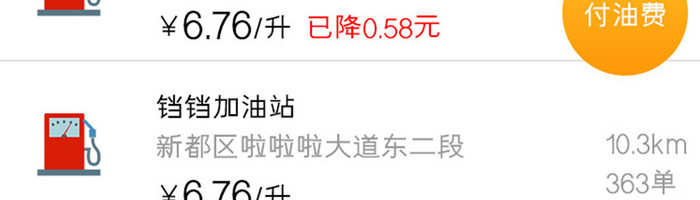 白色简约汽车服务app优惠加油移动界面