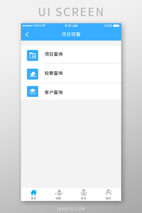 蓝色简约票据融资app项目预警移动界面