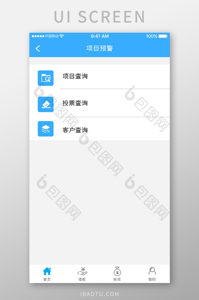 蓝色简约票据融资app项目预警移动界面图片图片