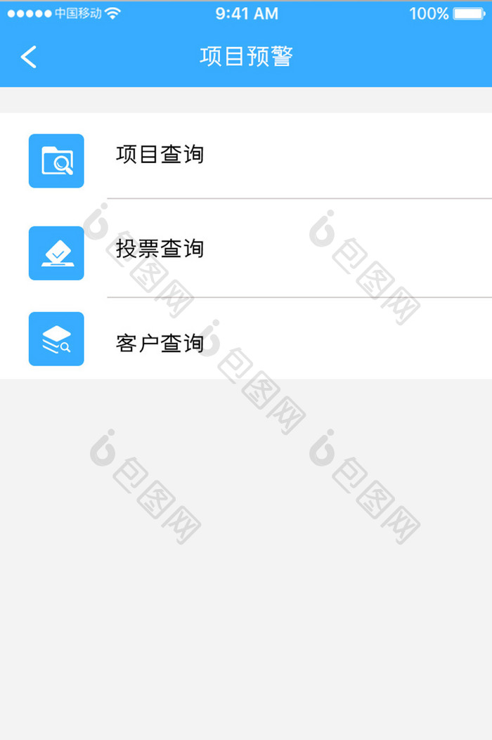 蓝色简约票据融资app项目预警移动界面