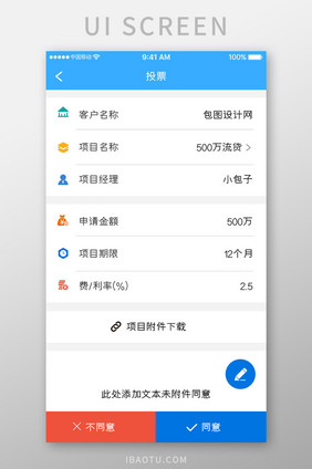 蓝色简约票据融资app项目投票移动界面