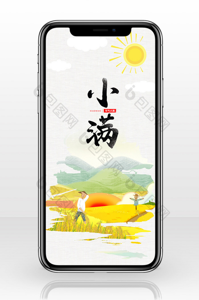 简洁创意小满微信公众号用图