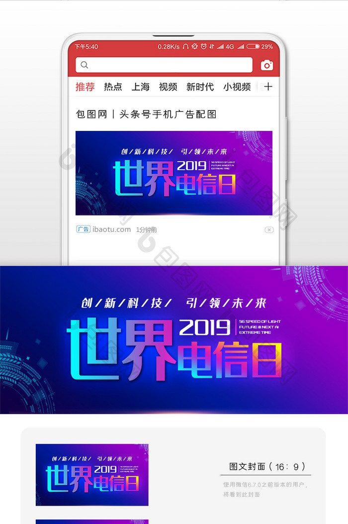 简洁温馨世界电信日微信公众号用图