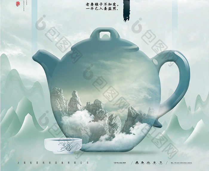 中国风水墨茶禅茶艺海报