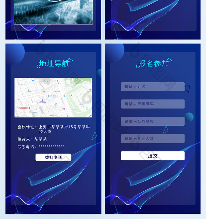 科技风深蓝色背景智能科技h5邀请函设计