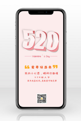 意剪纸风表白520情人节手机配图