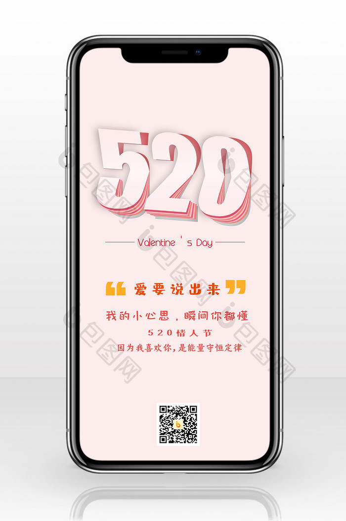 意剪纸风表白520情人节手机配图