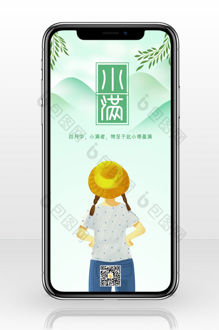 绿色中国风插画传统节气小满手机配图图片图片