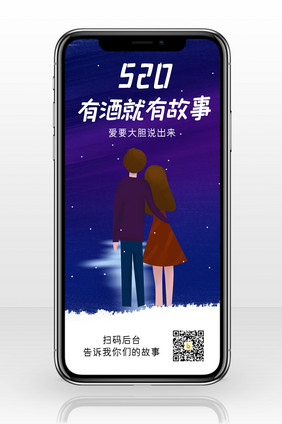 星空蓝色创意520表白节手机配图