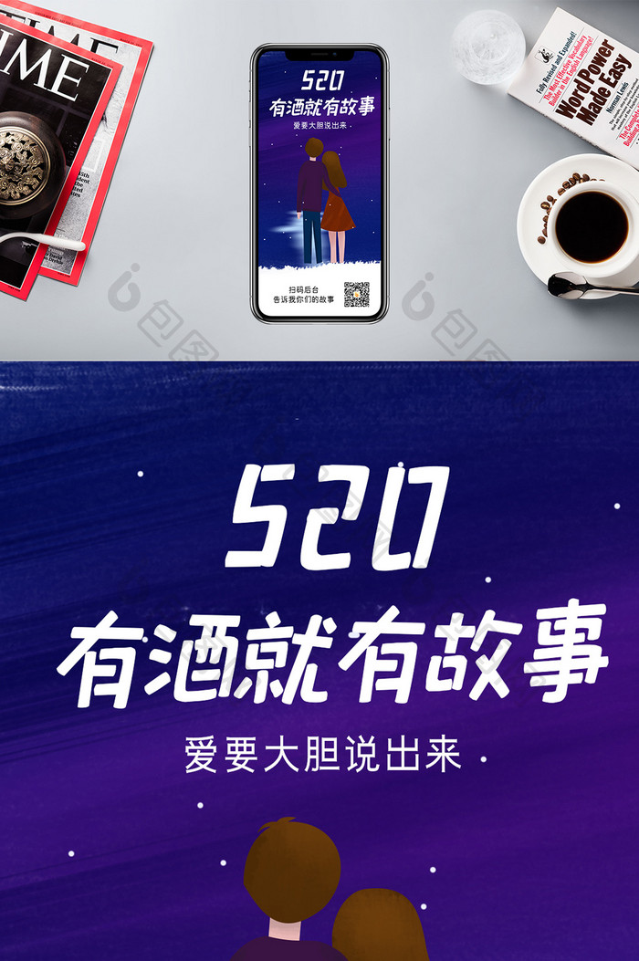 星空蓝色创意520表白节手机配图