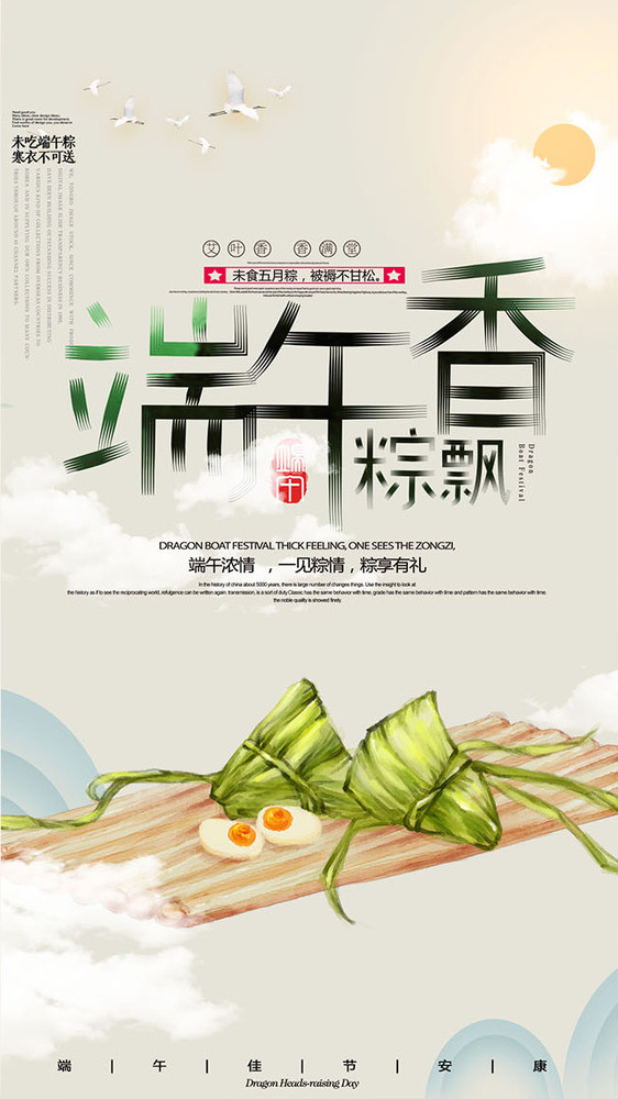 大气创意中国风端午节gif海报图片