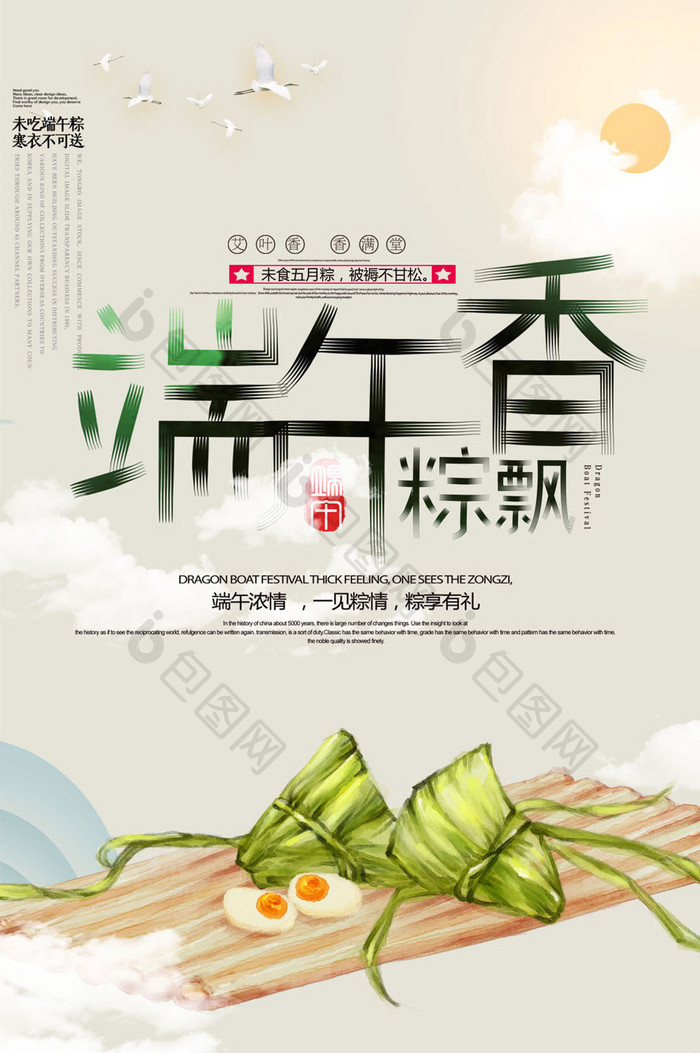 大气创意中国风端午节gif海报