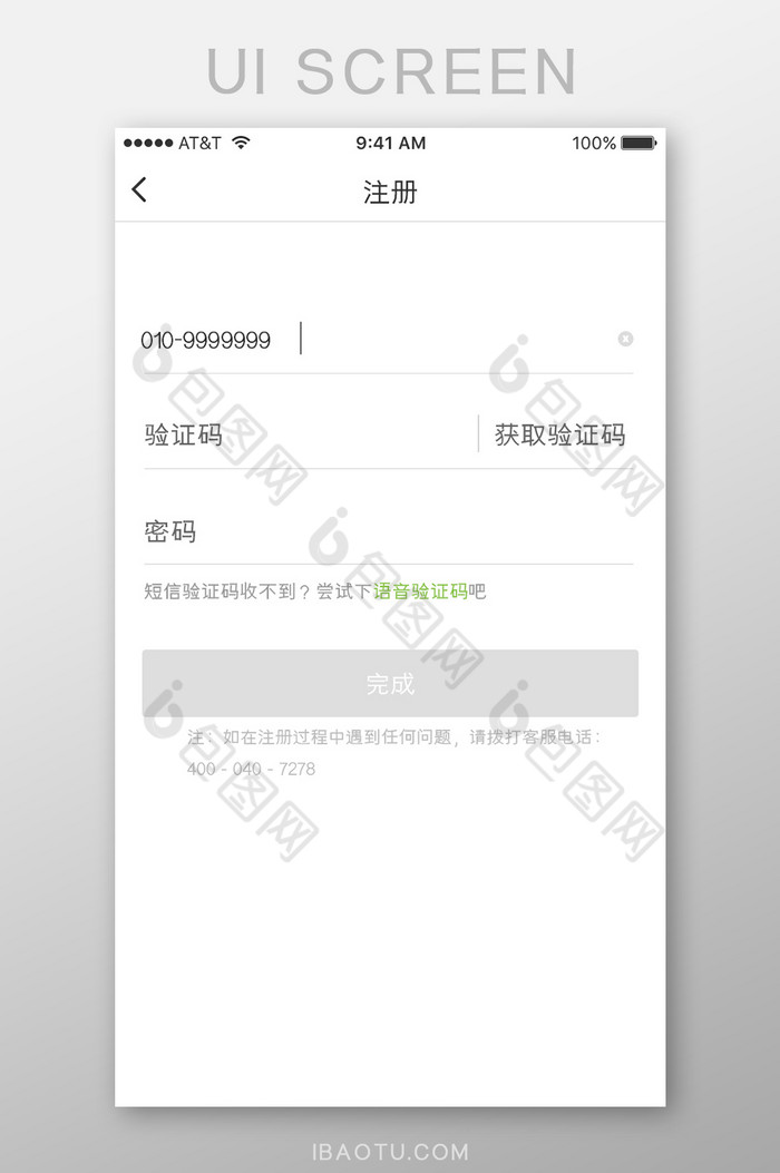 移动端UI界面绿色风格注册界面图片图片
