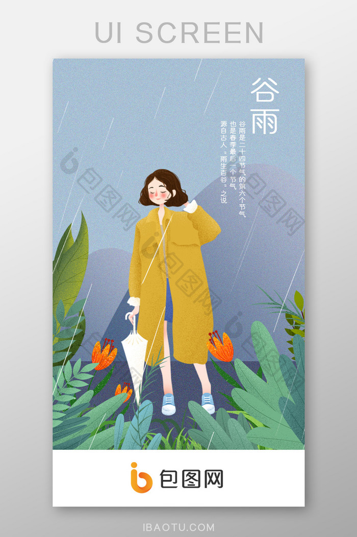 谷雨插画app启动引导页