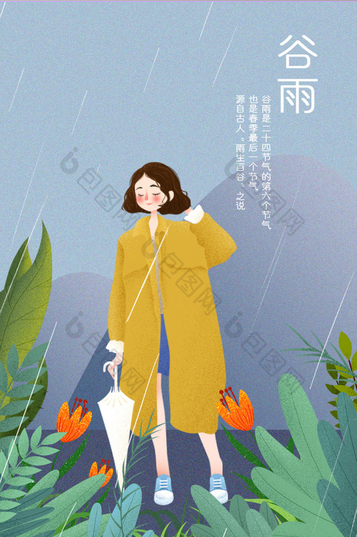 谷雨插画app启动引导页