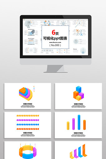 商务类3D多彩数据图表PPT元素图片