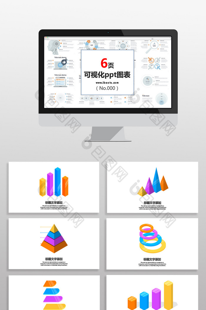 商务3D多彩数据类图表PPT元素图片图片