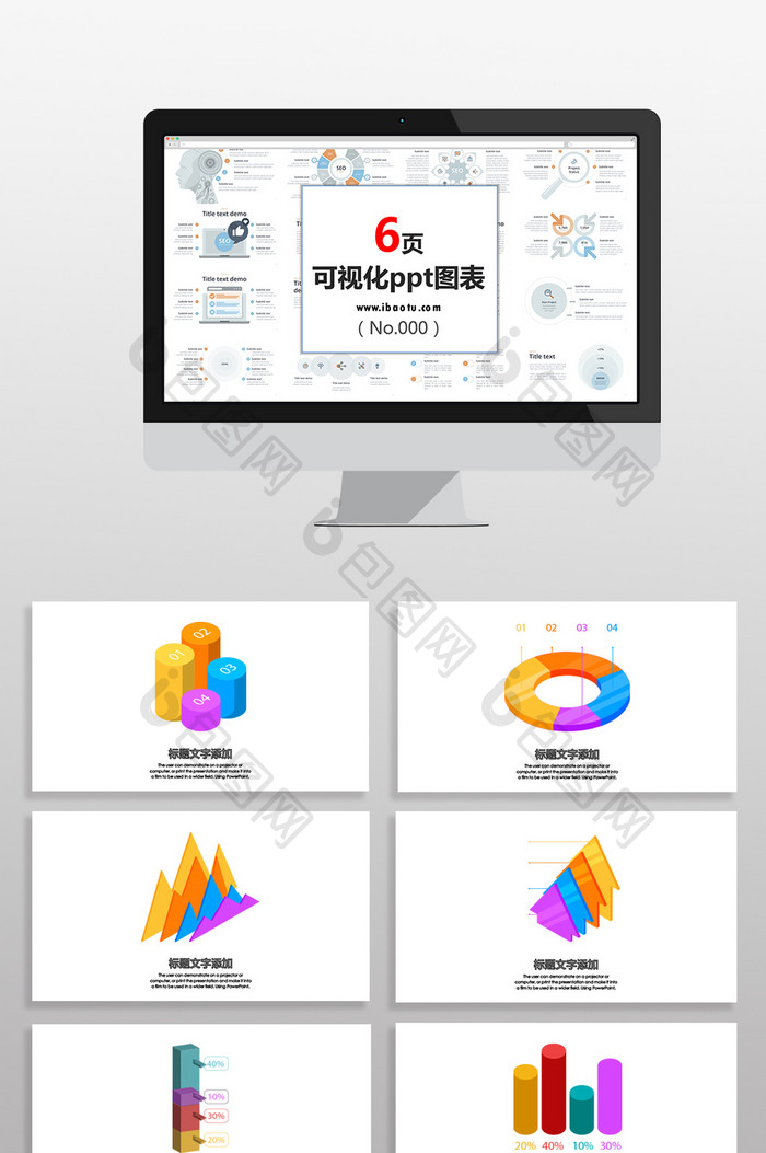 红蓝3D数据类图表PPT元素