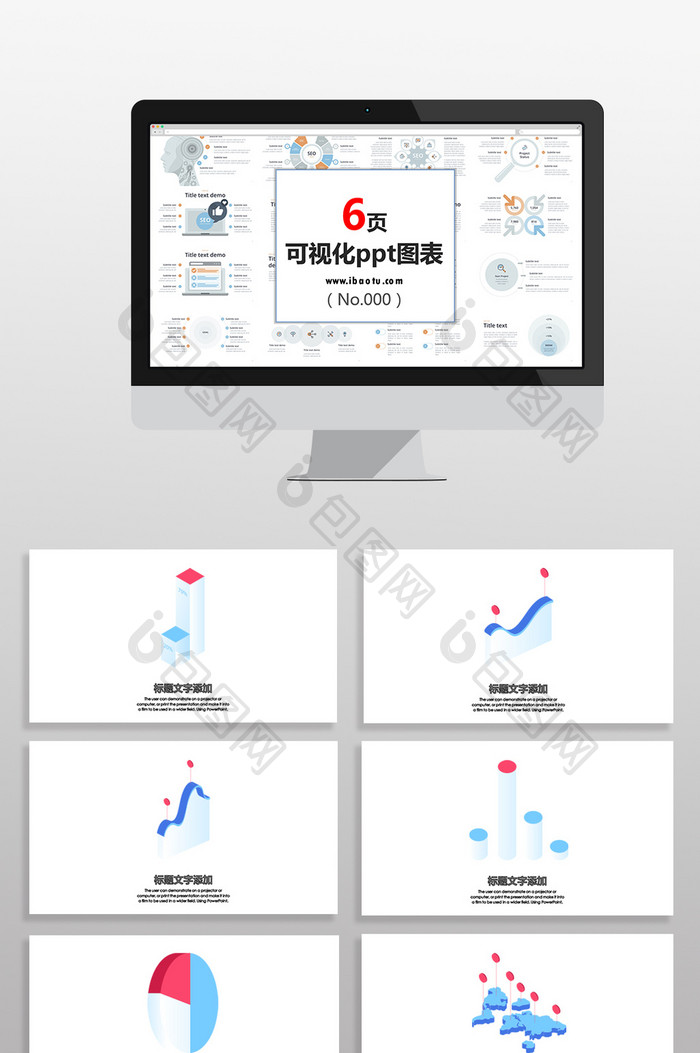 蓝红浅色3D数据图表PPT元素