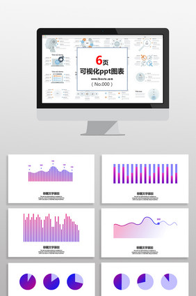 紫红色统计商务数据图表PPT元素