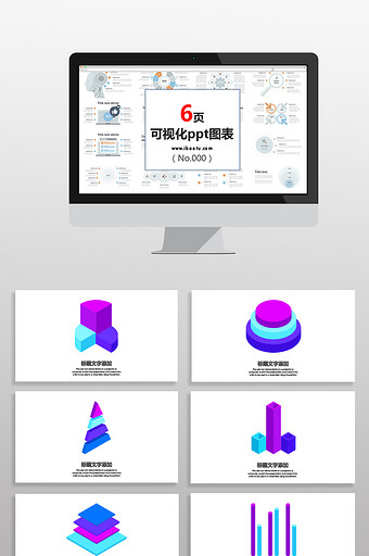 蓝紫红3D数据图表PPT元素图片