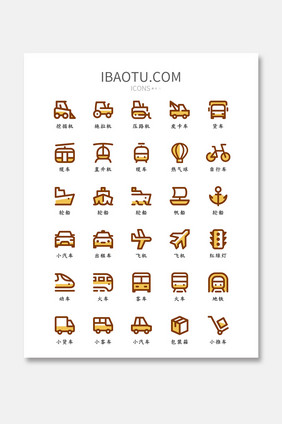 简洁大气UI交通工具矢量图标icon