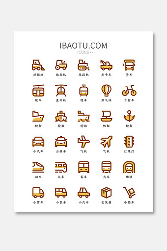 简洁大气UI交通工具矢量图标icon图片