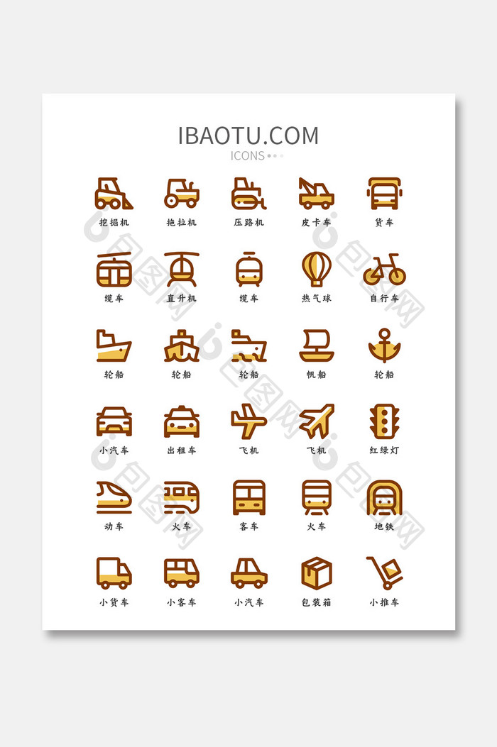 简洁大气UI交通工具矢量图标icon