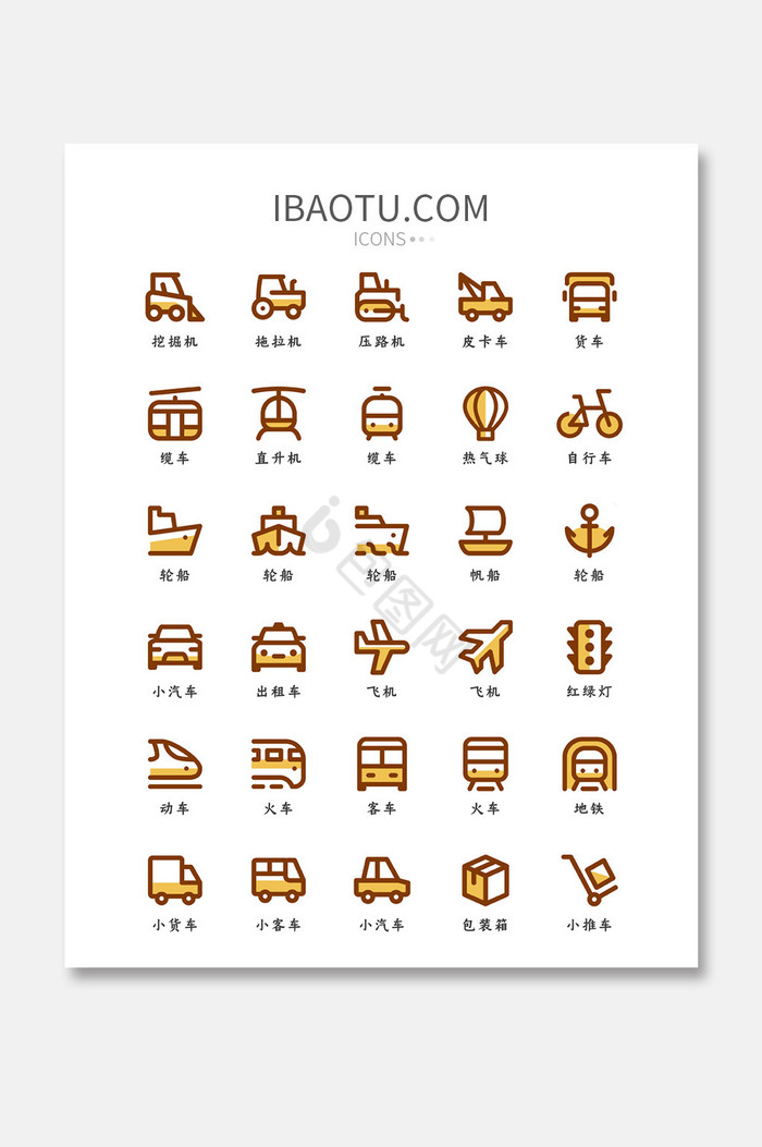 简洁大气UI交通工具矢量图标icon图片