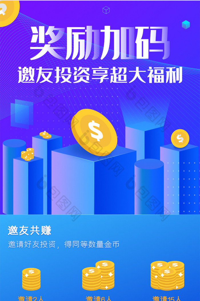 投资金融蓝色科技H5长图分享邀请好友领取