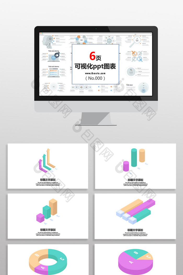 粉红3D数据类图表PPT元素计图片图片