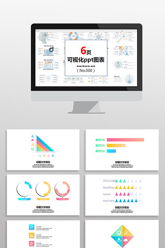 多彩数据资料图表PPT元素图片