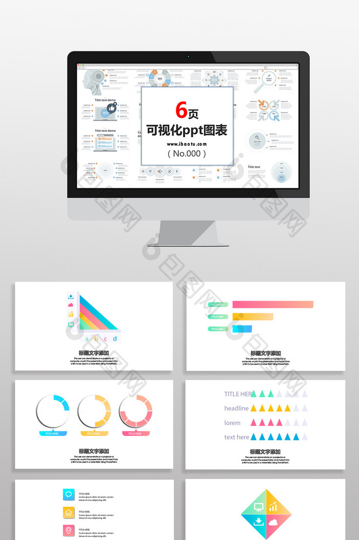 多彩数据资料图表PPT元素
