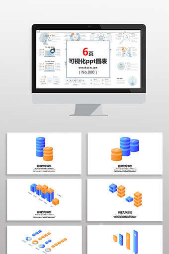 3D多彩数据资料图表PPT元素图片