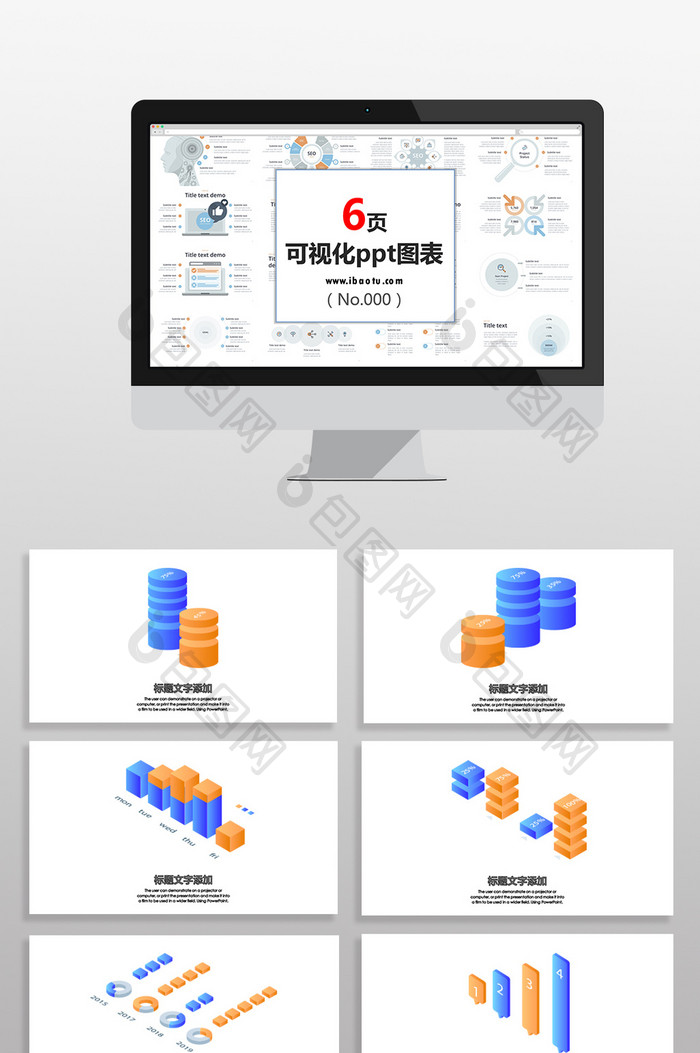3D多彩数据资料图表PPT元素