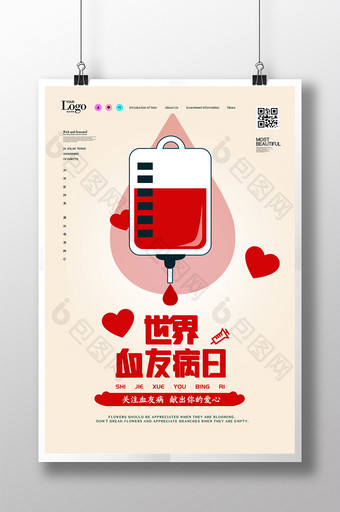 简约创意世界血友病日海报图片