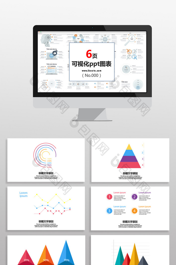 多彩锥形数据图表PPT元素图片图片