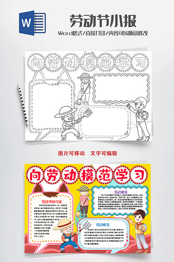 劳动模范精神劳动节小报手抄报word模版图片