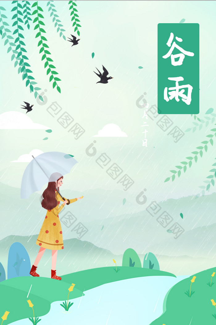 谷雨启动页UI移动界面