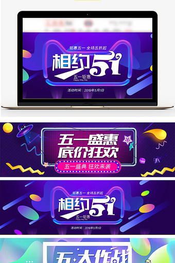 淘宝天猫51劳动节大气炫酷促销海报模板图片