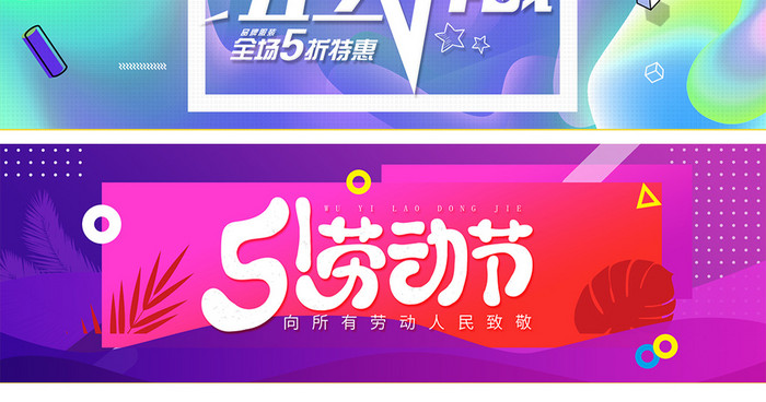 淘宝天猫51劳动节大气炫酷促销海报模板